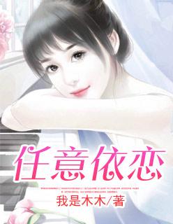 任意依恋图片