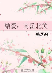 结爱南岳北关贴吧