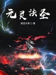 九灵元圣法宝