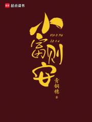 小富则安蒋氏最后怎么样了