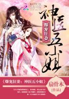 爆宠狂妻神医五小姐未删减版