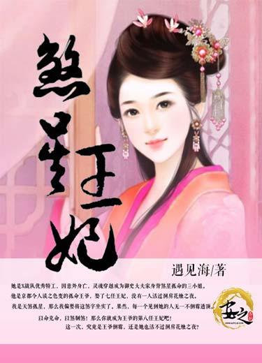 煞星医妃她是真大佬在线免费阅读