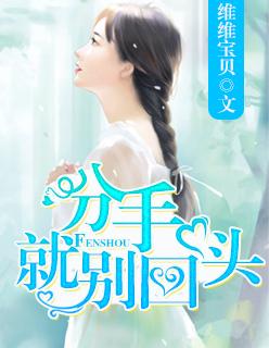 为妻不贤梨花瘦