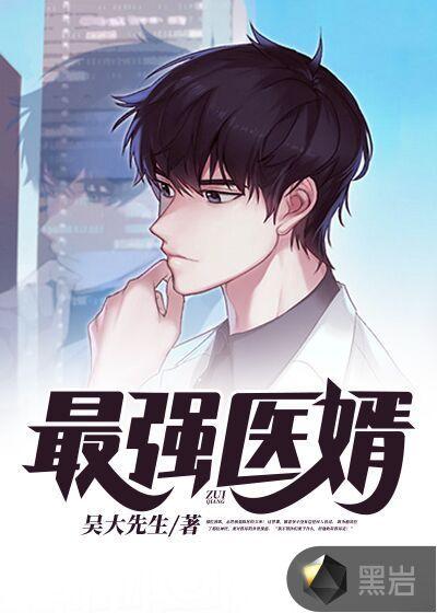 最强医婿林峰免费阅读