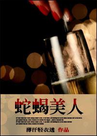 蛇蝎美人电影完整版