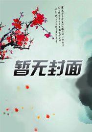官婿美人图胡云梅全文阅读