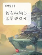 我在南汉