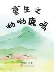 呦呦鹿鸣读音