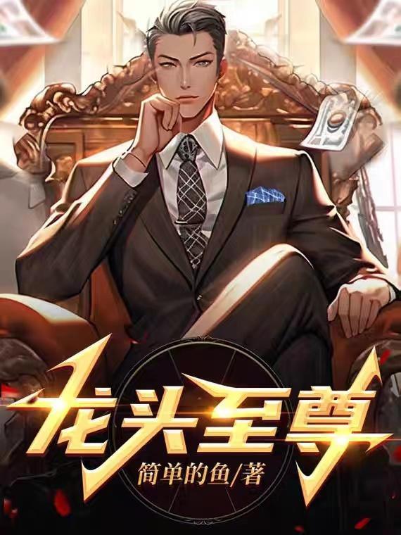 龙头至尊陈学文武力排行