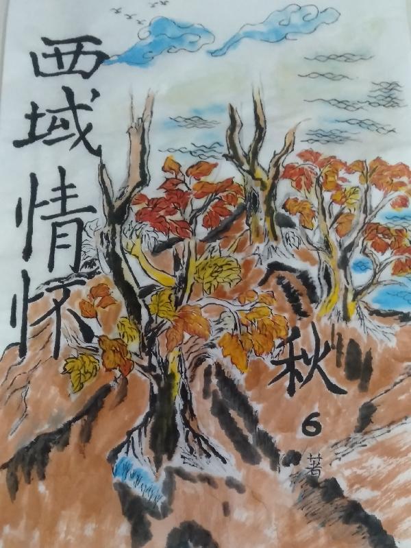 西域情歌背景故事