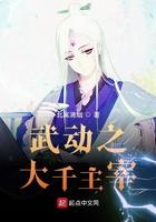 武动之主宰大千北冥清烟