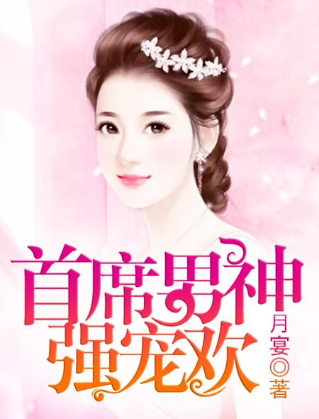 首席男神领回家六漫画